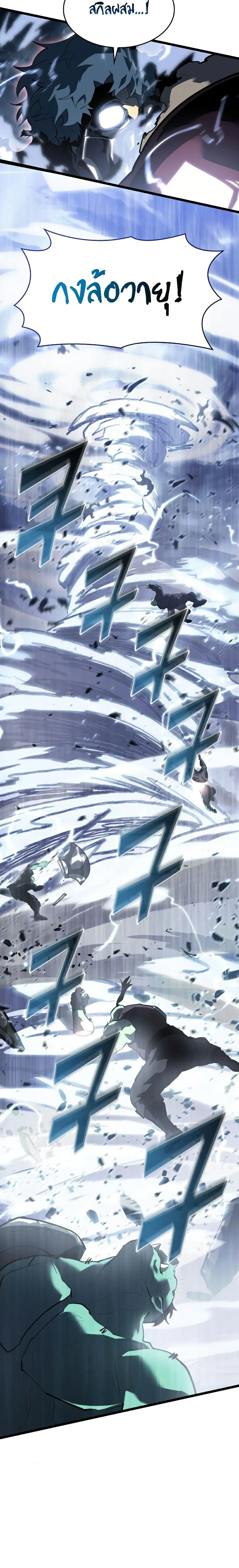 Return of the SSS-Class Ranker การกลับมาของแรงค์เกอร์ระดับ SSS ตอนที่ 68 หน้า 20