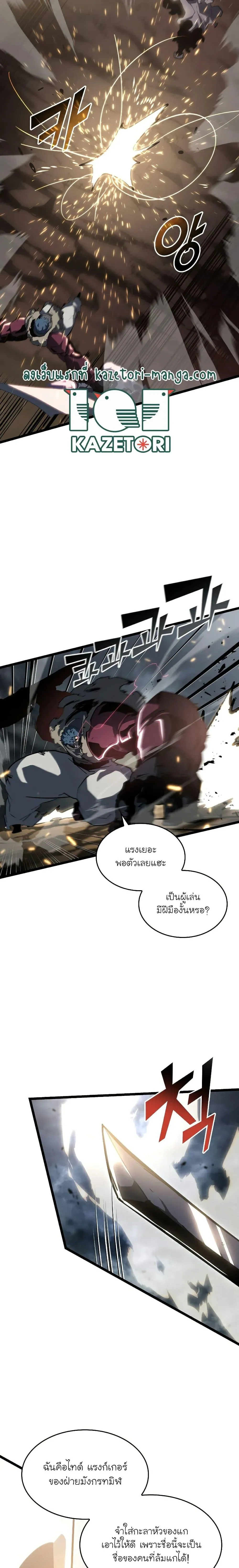 Return of the SSS-Class Ranker การกลับมาของแรงค์เกอร์ระดับ SSS ตอนที่ 68 หน้า 23