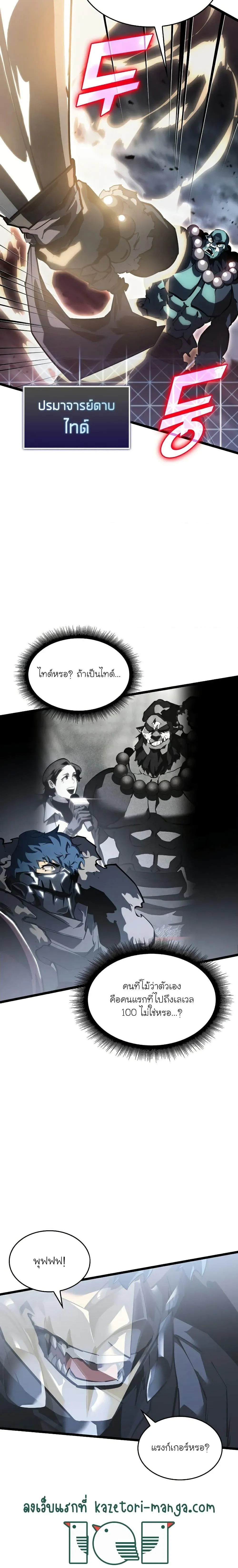 Return of the SSS-Class Ranker การกลับมาของแรงค์เกอร์ระดับ SSS ตอนที่ 68 หน้า 24