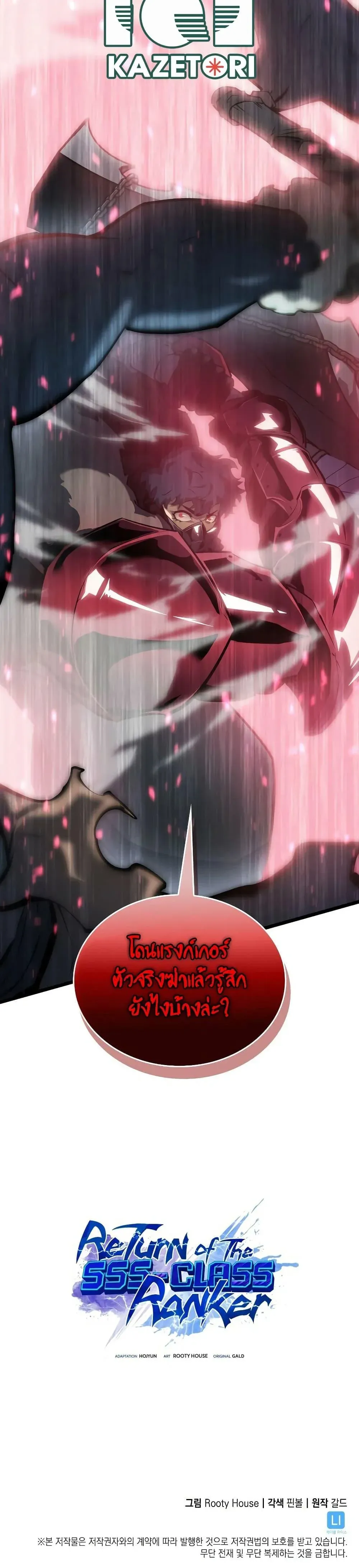 Return of the SSS-Class Ranker การกลับมาของแรงค์เกอร์ระดับ SSS ตอนที่ 68 หน้า 27