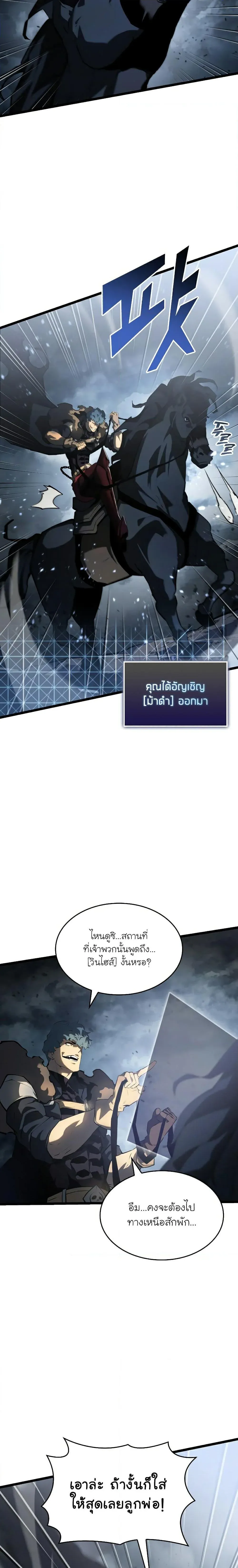 Return of the SSS-Class Ranker การกลับมาของแรงค์เกอร์ระดับ SSS ตอนที่ 68 หน้า 3