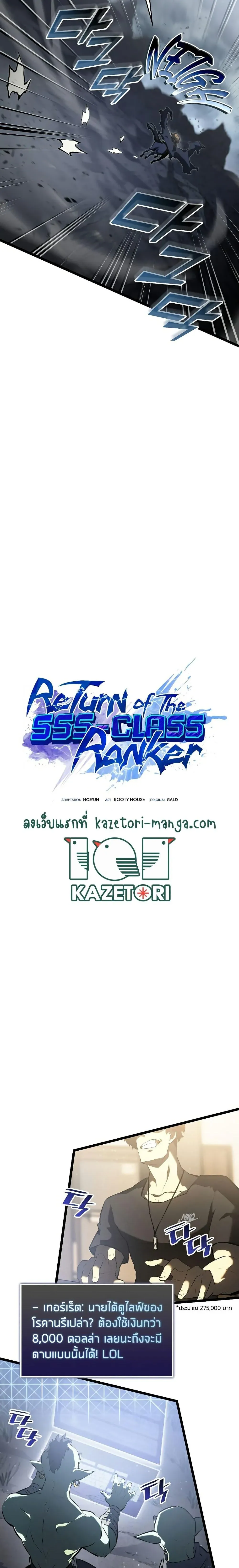 Return of the SSS-Class Ranker การกลับมาของแรงค์เกอร์ระดับ SSS ตอนที่ 68 หน้า 4