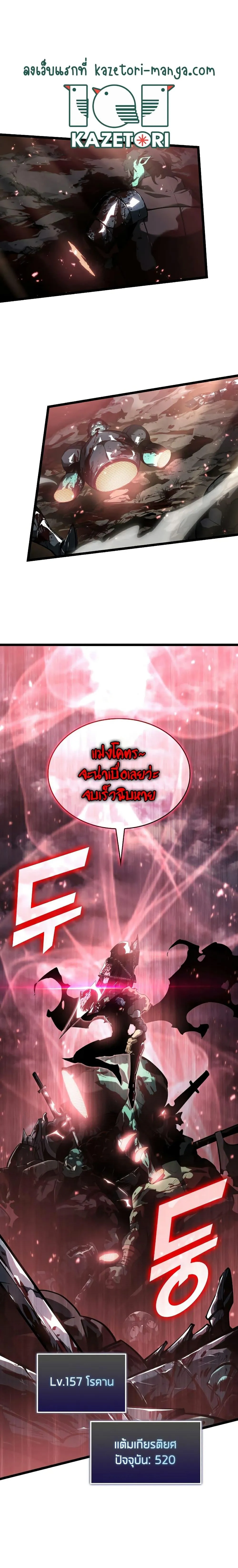 Return of the SSS-Class Ranker การกลับมาของแรงค์เกอร์ระดับ SSS ตอนที่ 68 หน้า 6