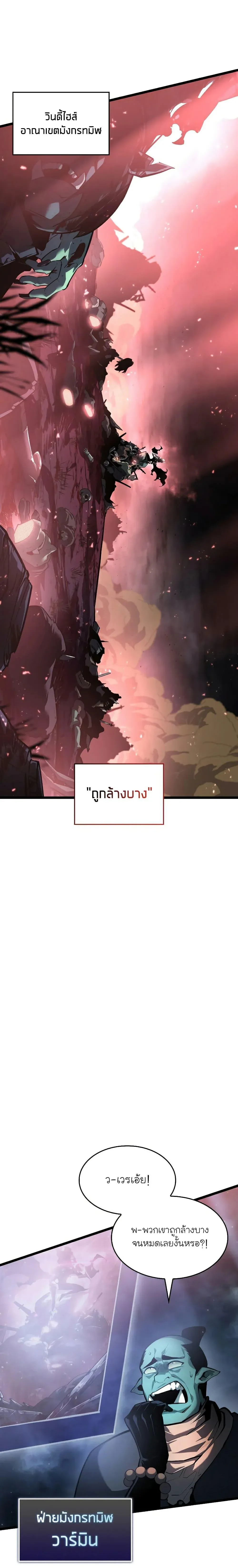 Return of the SSS-Class Ranker การกลับมาของแรงค์เกอร์ระดับ SSS ตอนที่ 68 หน้า 7
