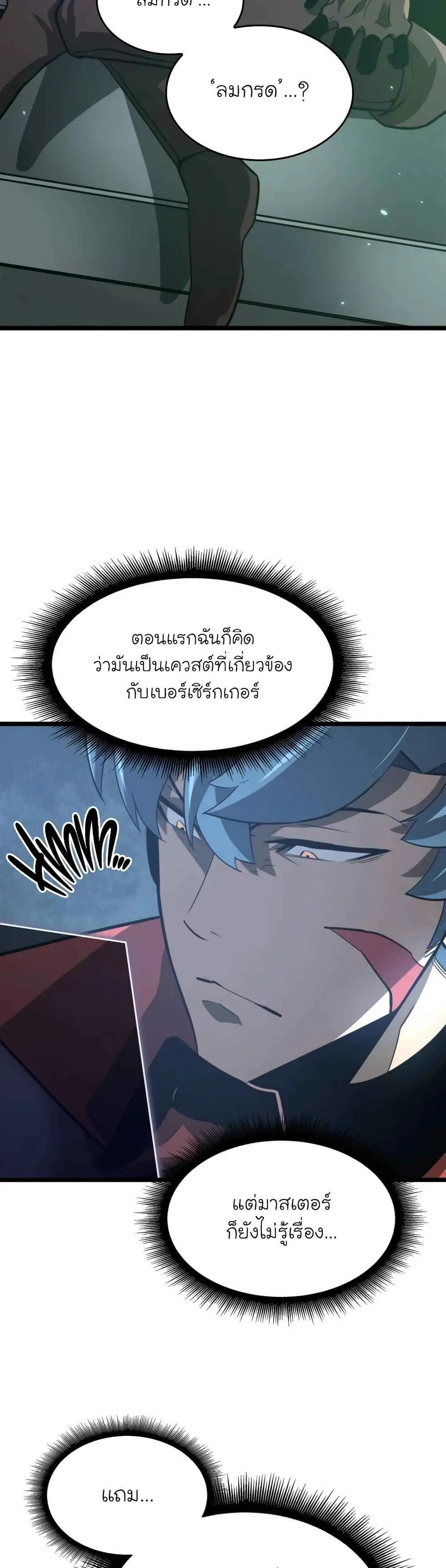 Return of the SSS-Class Ranker การกลับมาของแรงค์เกอร์ระดับ SSS ตอนที่ 7 หน้า 12