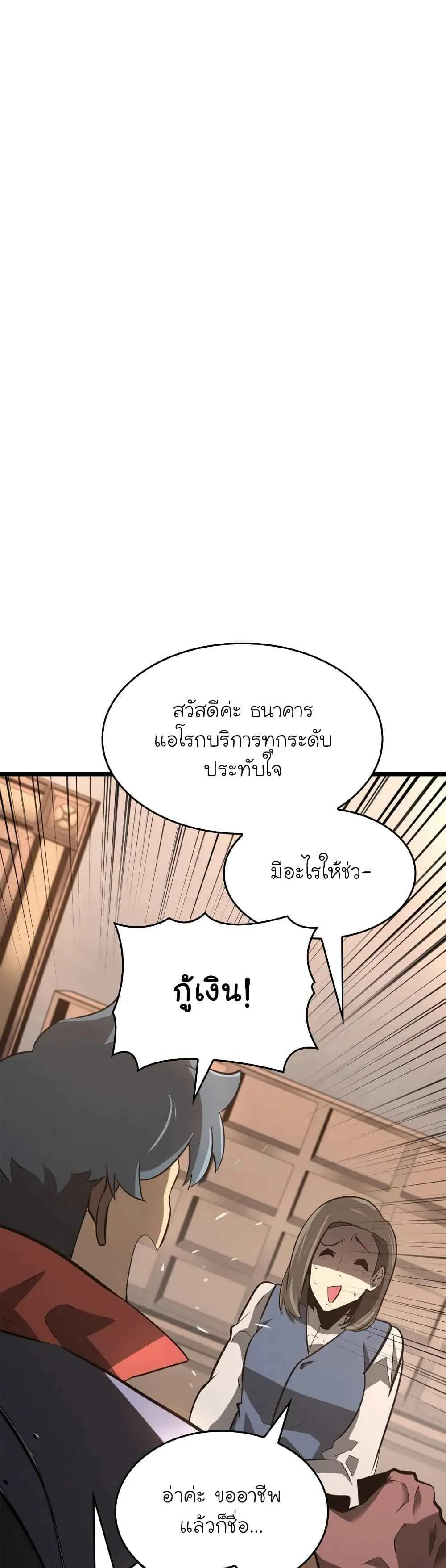 Return of the SSS-Class Ranker การกลับมาของแรงค์เกอร์ระดับ SSS ตอนที่ 7 หน้า 2