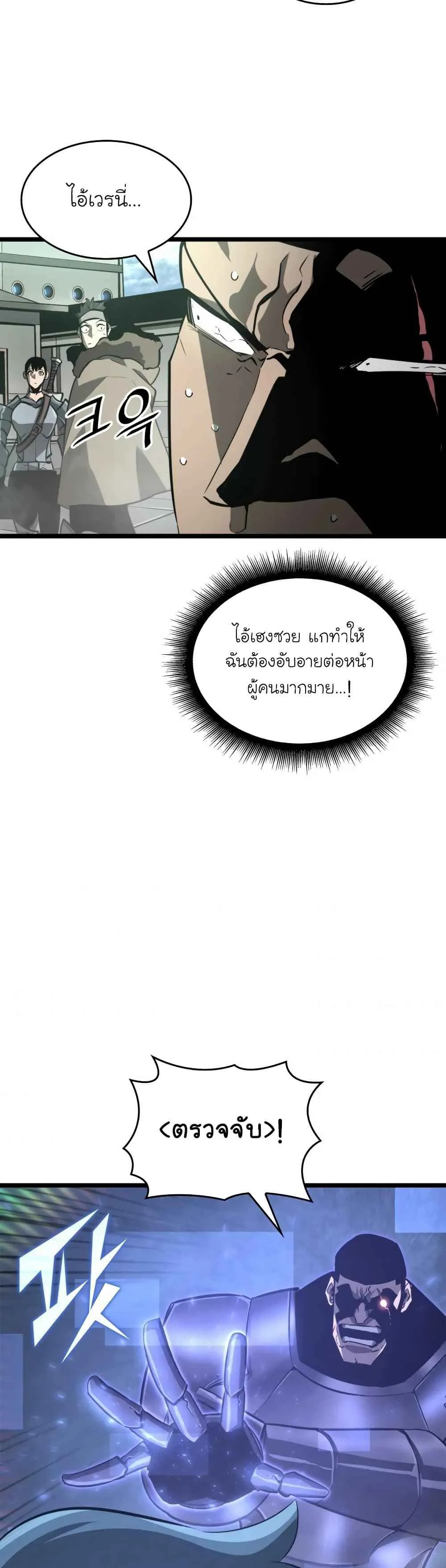 Return of the SSS-Class Ranker การกลับมาของแรงค์เกอร์ระดับ SSS ตอนที่ 7 หน้า 24