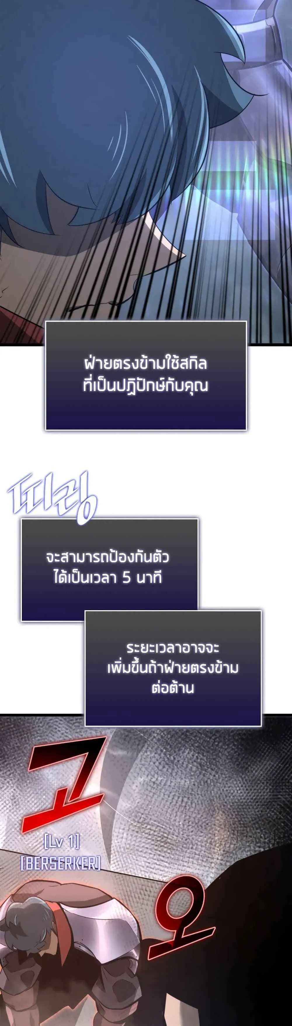 Return of the SSS-Class Ranker การกลับมาของแรงค์เกอร์ระดับ SSS ตอนที่ 7 หน้า 25