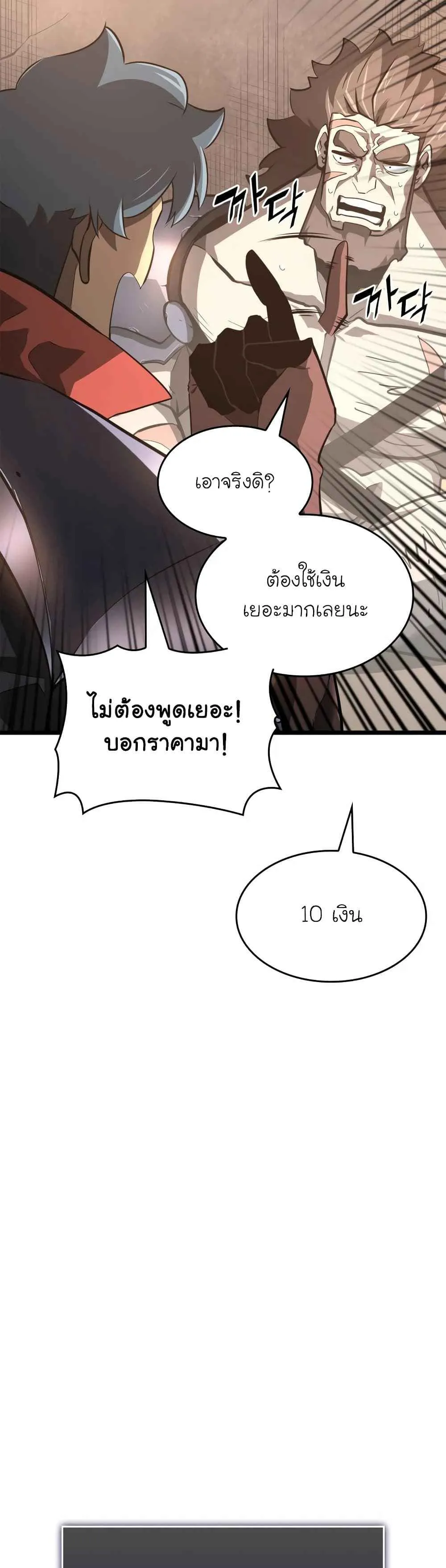 Return of the SSS-Class Ranker การกลับมาของแรงค์เกอร์ระดับ SSS ตอนที่ 7 หน้า 4