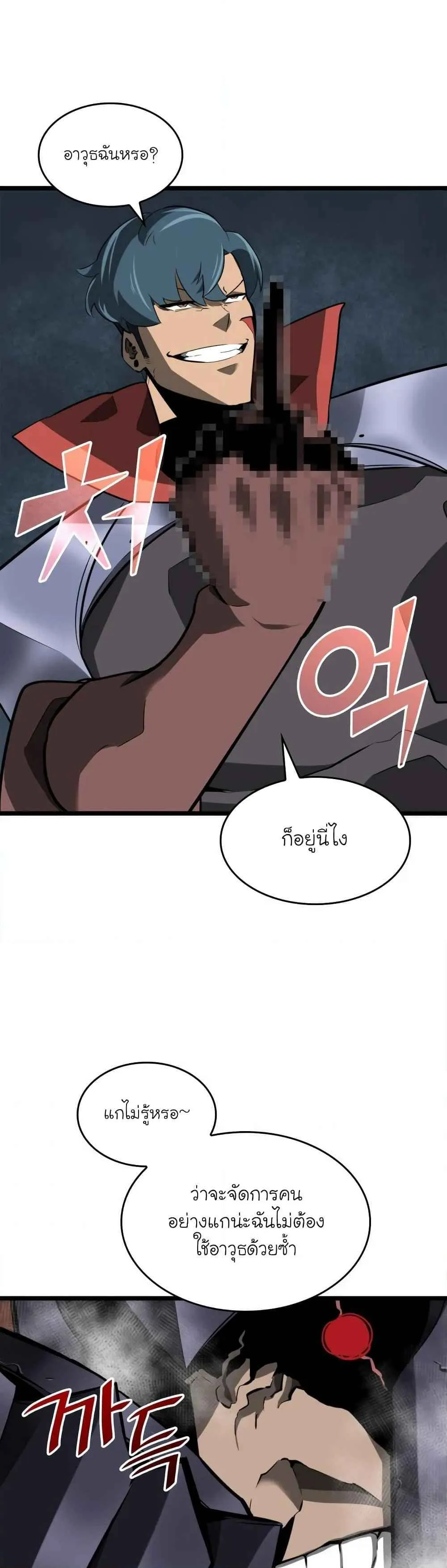 Return of the SSS-Class Ranker การกลับมาของแรงค์เกอร์ระดับ SSS ตอนที่ 7 หน้า 43