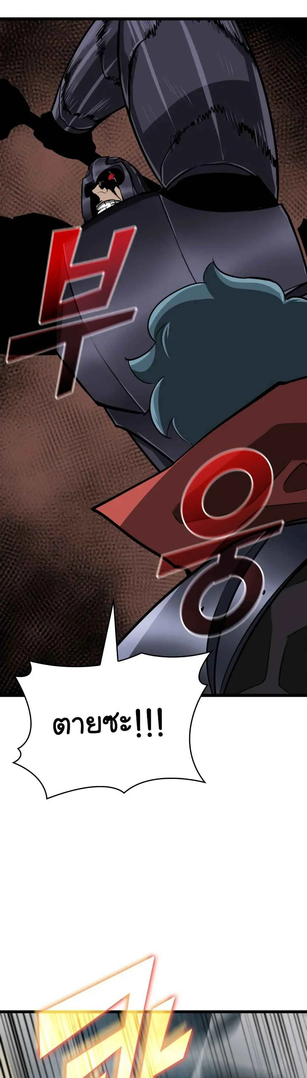 Return of the SSS-Class Ranker การกลับมาของแรงค์เกอร์ระดับ SSS ตอนที่ 7 หน้า 45
