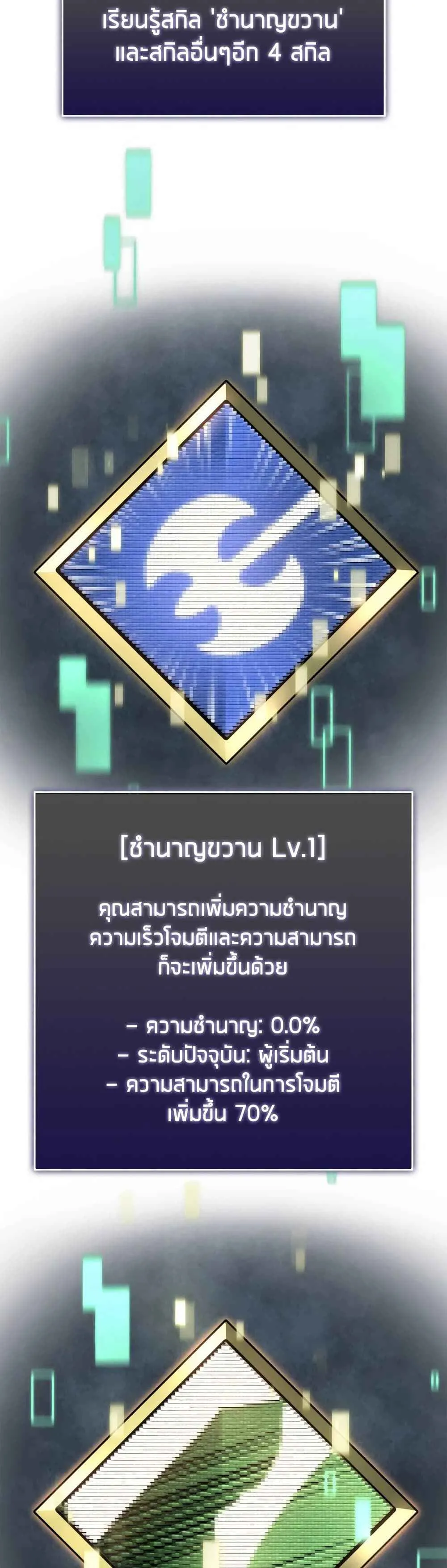 Return of the SSS-Class Ranker การกลับมาของแรงค์เกอร์ระดับ SSS ตอนที่ 7 หน้า 5
