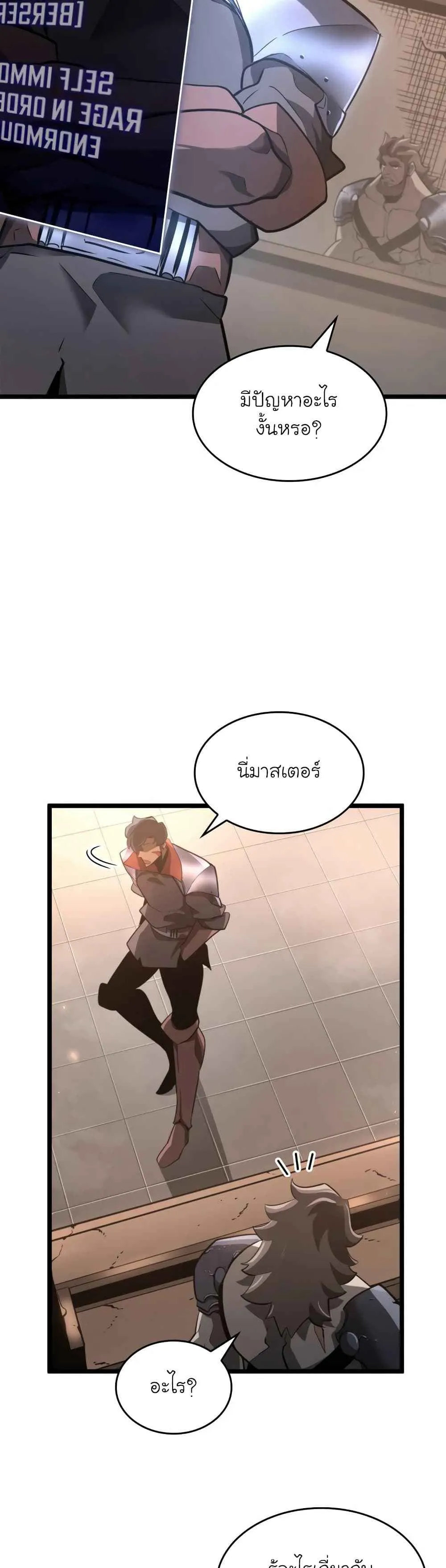 Return of the SSS-Class Ranker การกลับมาของแรงค์เกอร์ระดับ SSS ตอนที่ 7 หน้า 8