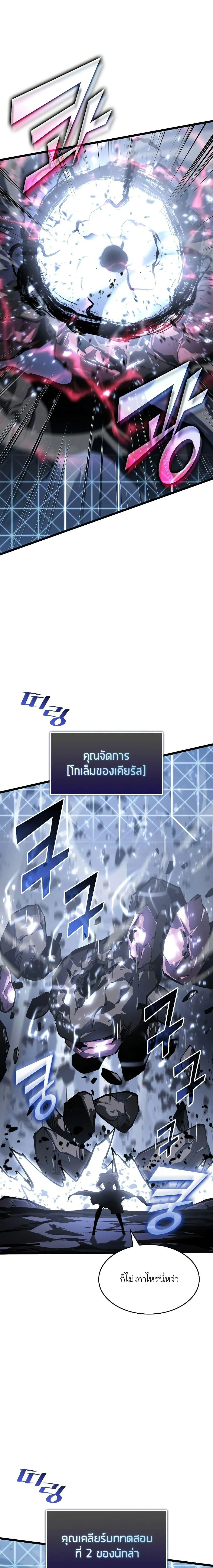 Return of the SSS-Class Ranker การกลับมาของแรงค์เกอร์ระดับ SSS ตอนที่ 73 หน้า 2