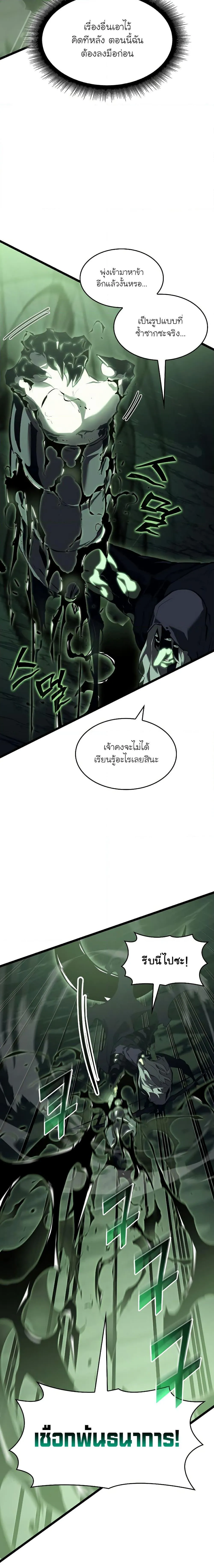 Return of the SSS-Class Ranker การกลับมาของแรงค์เกอร์ระดับ SSS ตอนที่ 73 หน้า 21