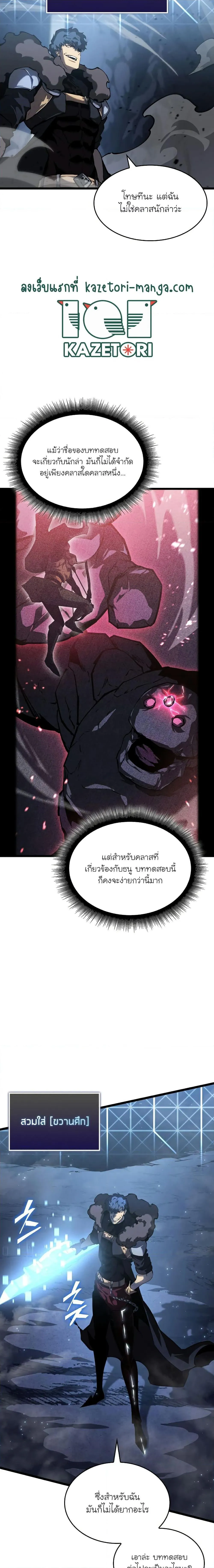 Return of the SSS-Class Ranker การกลับมาของแรงค์เกอร์ระดับ SSS ตอนที่ 73 หน้า 3