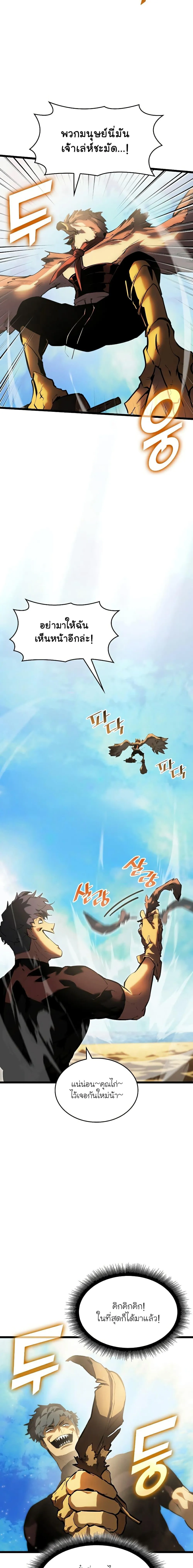 Return of the SSS-Class Ranker การกลับมาของแรงค์เกอร์ระดับ SSS ตอนที่ 75 หน้า 10