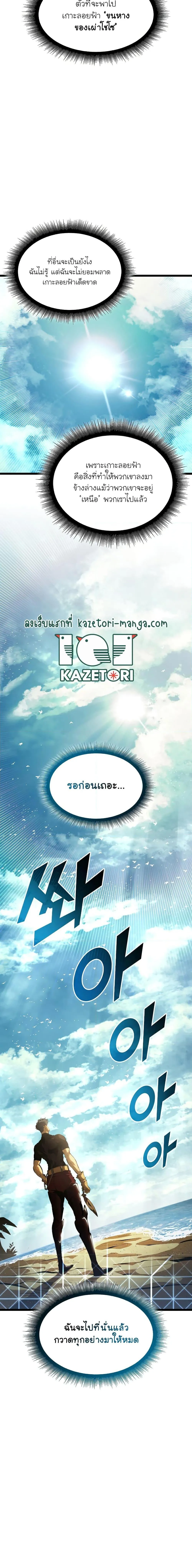 Return of the SSS-Class Ranker การกลับมาของแรงค์เกอร์ระดับ SSS ตอนที่ 75 หน้า 11