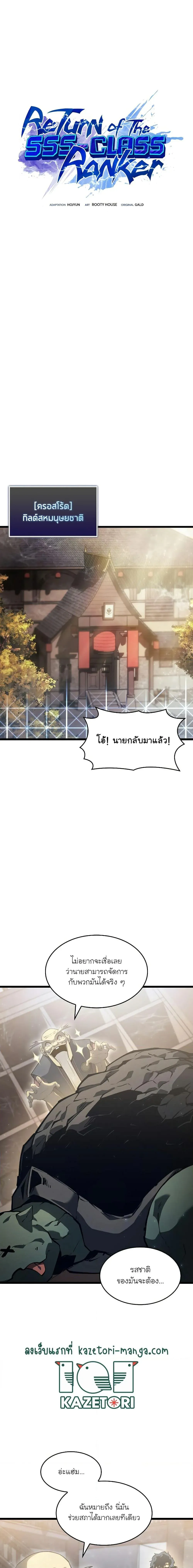 Return of the SSS-Class Ranker การกลับมาของแรงค์เกอร์ระดับ SSS ตอนที่ 75 หน้า 12