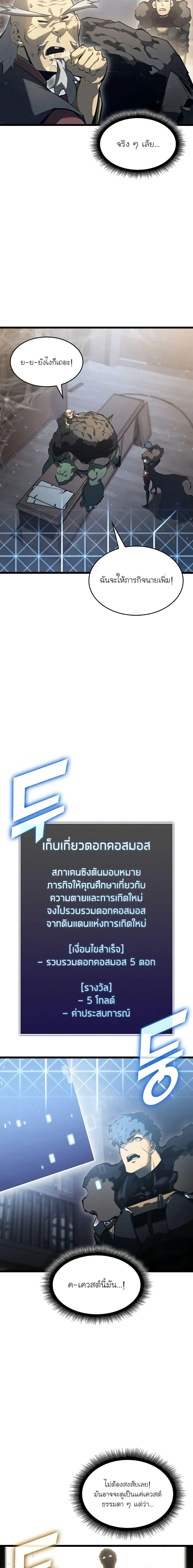 Return of the SSS-Class Ranker การกลับมาของแรงค์เกอร์ระดับ SSS ตอนที่ 75 หน้า 13