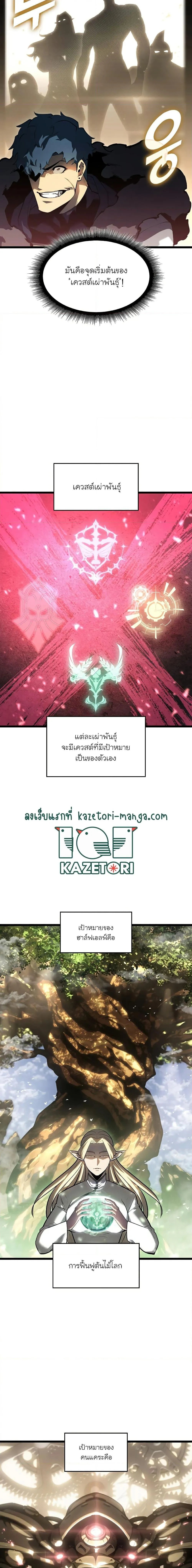 Return of the SSS-Class Ranker การกลับมาของแรงค์เกอร์ระดับ SSS ตอนที่ 75 หน้า 14