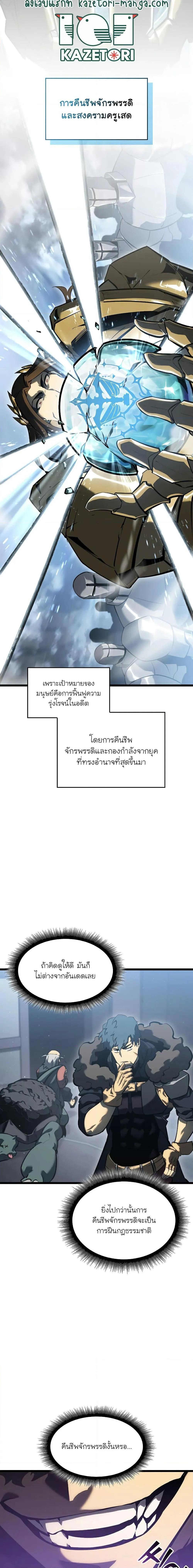 Return of the SSS-Class Ranker การกลับมาของแรงค์เกอร์ระดับ SSS ตอนที่ 75 หน้า 16