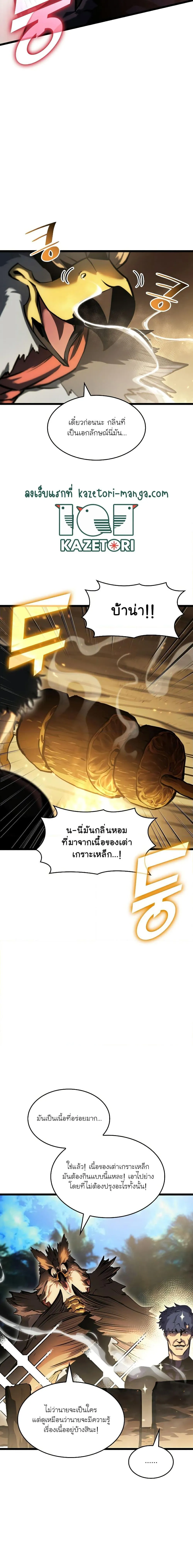Return of the SSS-Class Ranker การกลับมาของแรงค์เกอร์ระดับ SSS ตอนที่ 75 หน้า 2