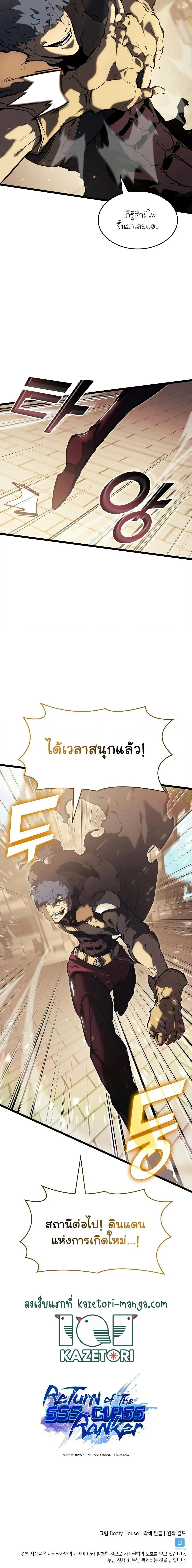 Return of the SSS-Class Ranker การกลับมาของแรงค์เกอร์ระดับ SSS ตอนที่ 75 หน้า 20