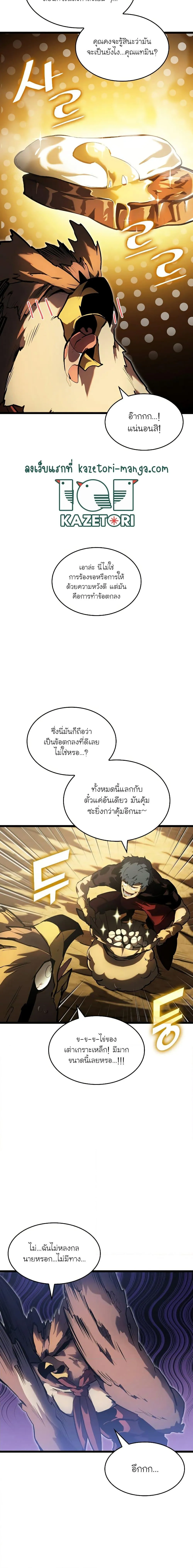 Return of the SSS-Class Ranker การกลับมาของแรงค์เกอร์ระดับ SSS ตอนที่ 75 หน้า 8