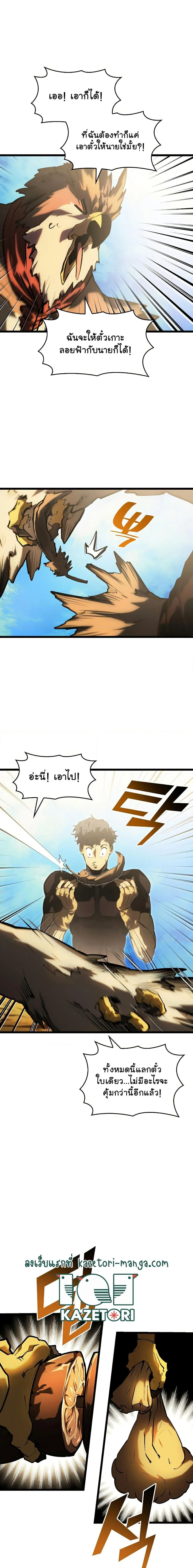 Return of the SSS-Class Ranker การกลับมาของแรงค์เกอร์ระดับ SSS ตอนที่ 75 หน้า 9