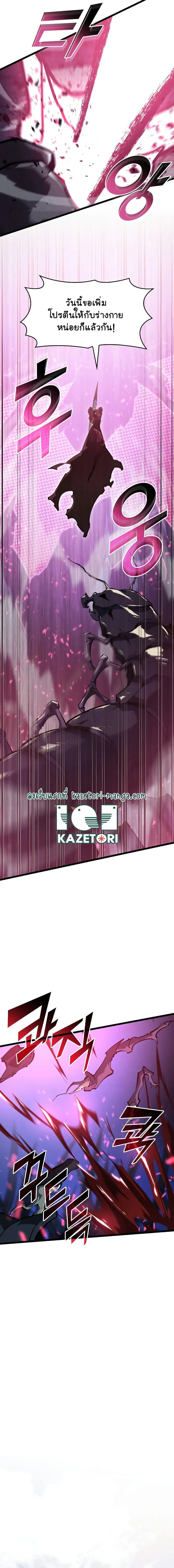 Return of the SSS-Class Ranker การกลับมาของแรงค์เกอร์ระดับ SSS ตอนที่ 76 หน้า 11