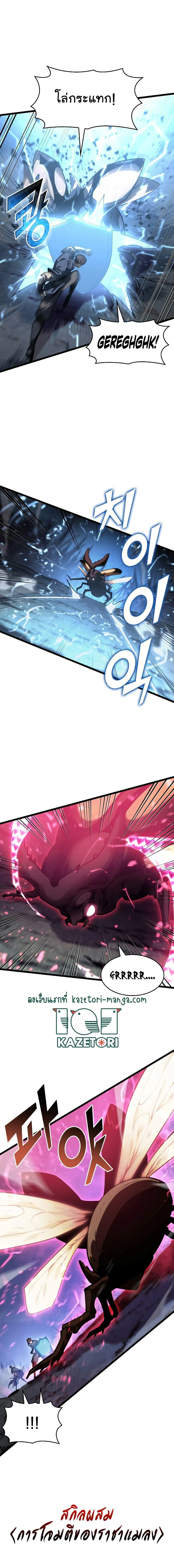 Return of the SSS-Class Ranker การกลับมาของแรงค์เกอร์ระดับ SSS ตอนที่ 76 หน้า 15
