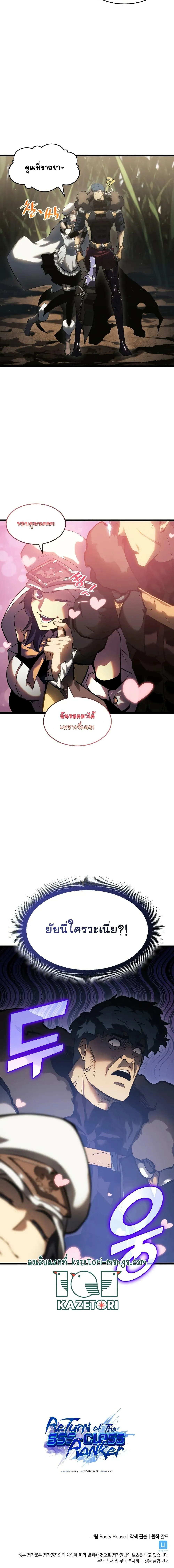 Return of the SSS-Class Ranker การกลับมาของแรงค์เกอร์ระดับ SSS ตอนที่ 76 หน้า 20