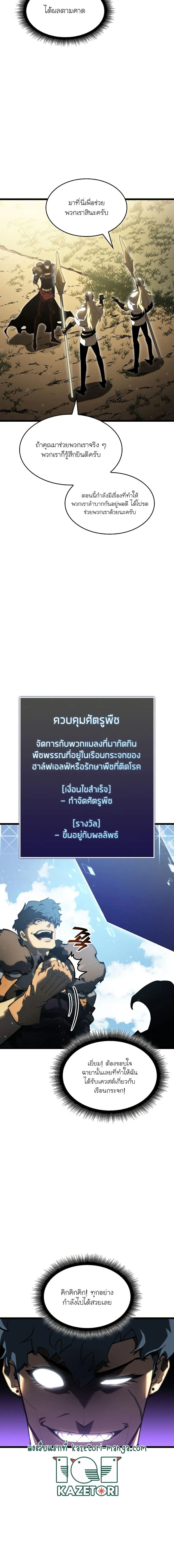 Return of the SSS-Class Ranker การกลับมาของแรงค์เกอร์ระดับ SSS ตอนที่ 76 หน้า 3