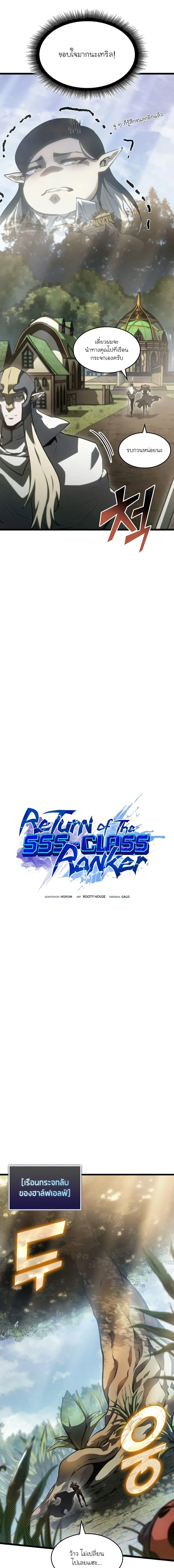 Return of the SSS-Class Ranker การกลับมาของแรงค์เกอร์ระดับ SSS ตอนที่ 76 หน้า 4