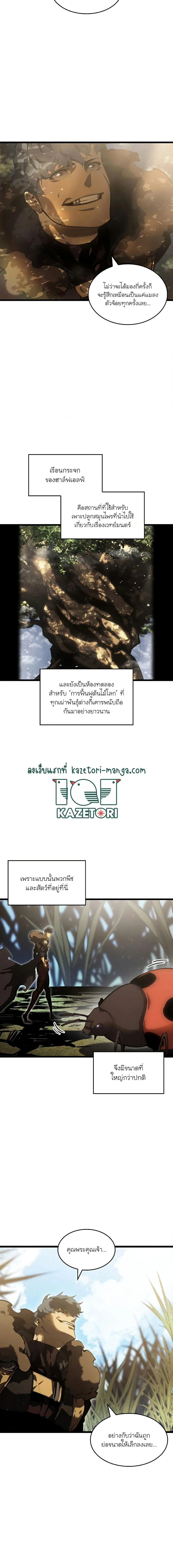 Return of the SSS-Class Ranker การกลับมาของแรงค์เกอร์ระดับ SSS ตอนที่ 76 หน้า 5