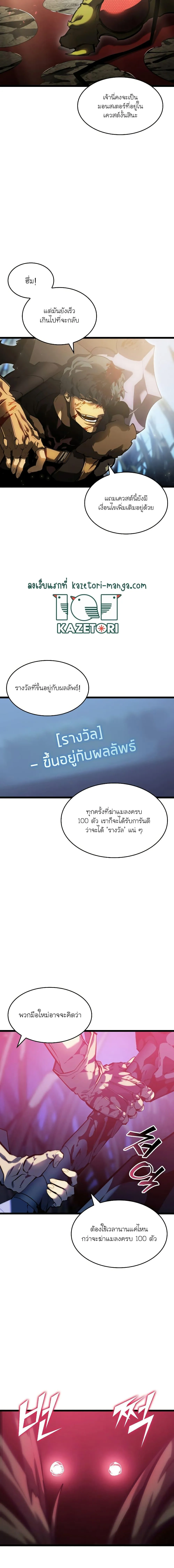 Return of the SSS-Class Ranker การกลับมาของแรงค์เกอร์ระดับ SSS ตอนที่ 76 หน้า 9