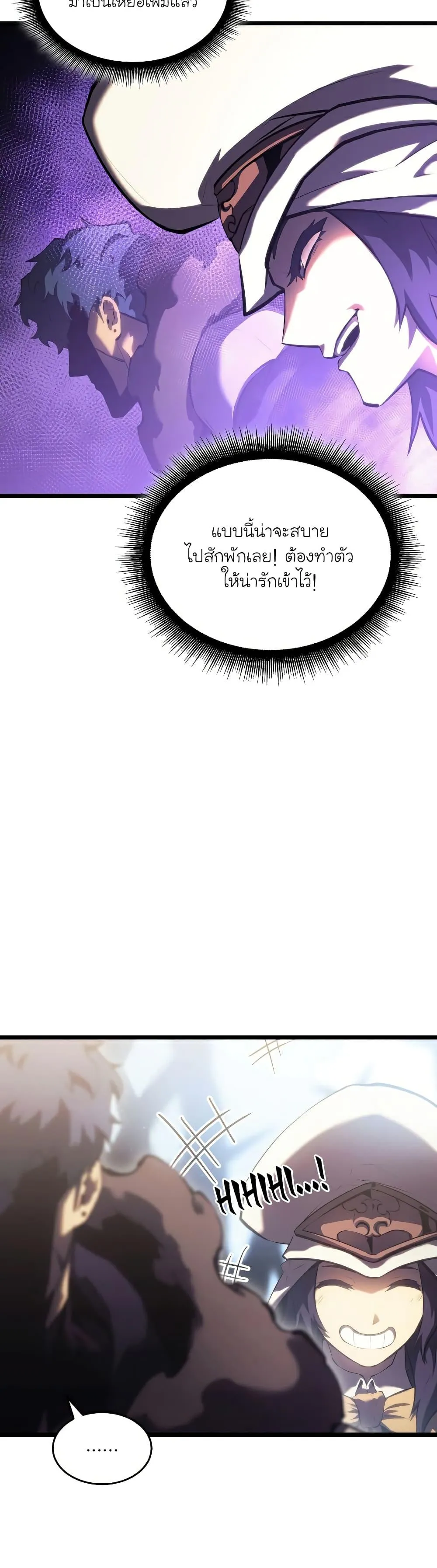 Return of the SSS-Class Ranker การกลับมาของแรงค์เกอร์ระดับ SSS ตอนที่ 77 หน้า 14
