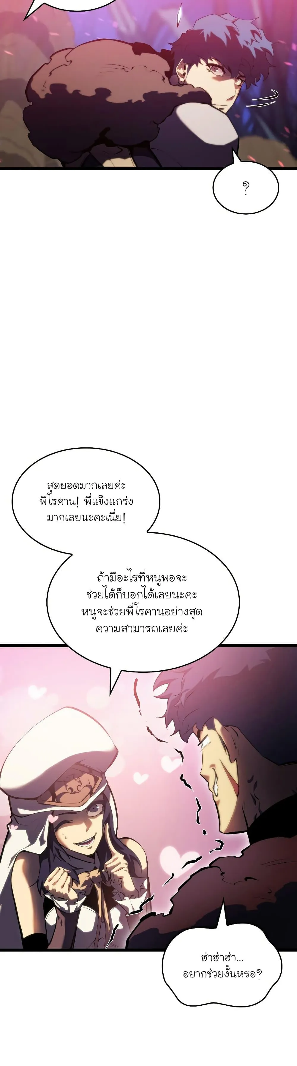 Return of the SSS-Class Ranker การกลับมาของแรงค์เกอร์ระดับ SSS ตอนที่ 77 หน้า 24