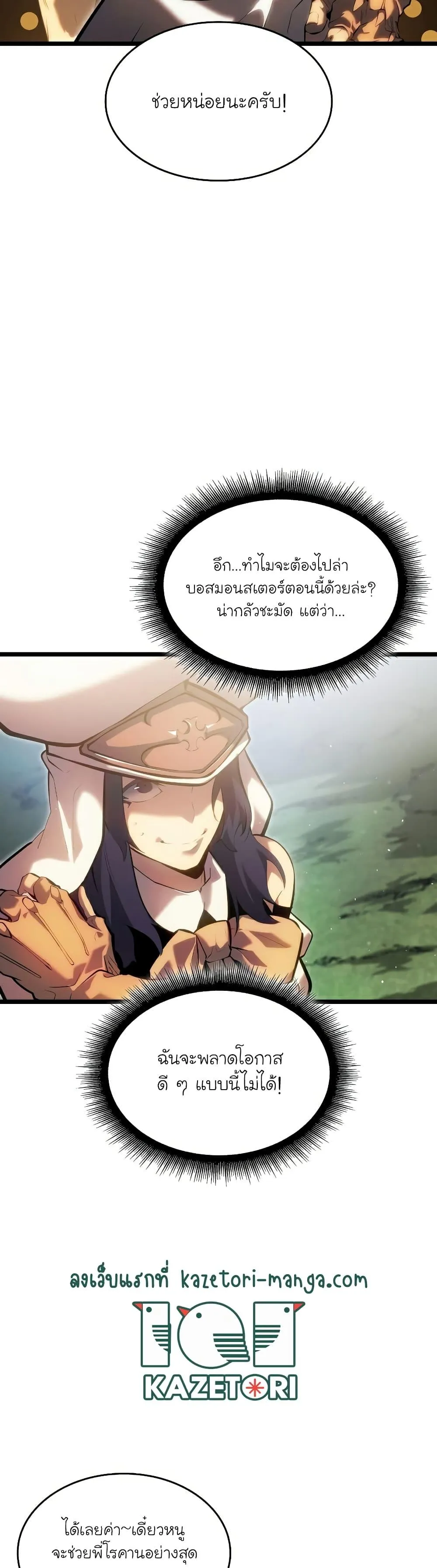 Return of the SSS-Class Ranker การกลับมาของแรงค์เกอร์ระดับ SSS ตอนที่ 77 หน้า 29
