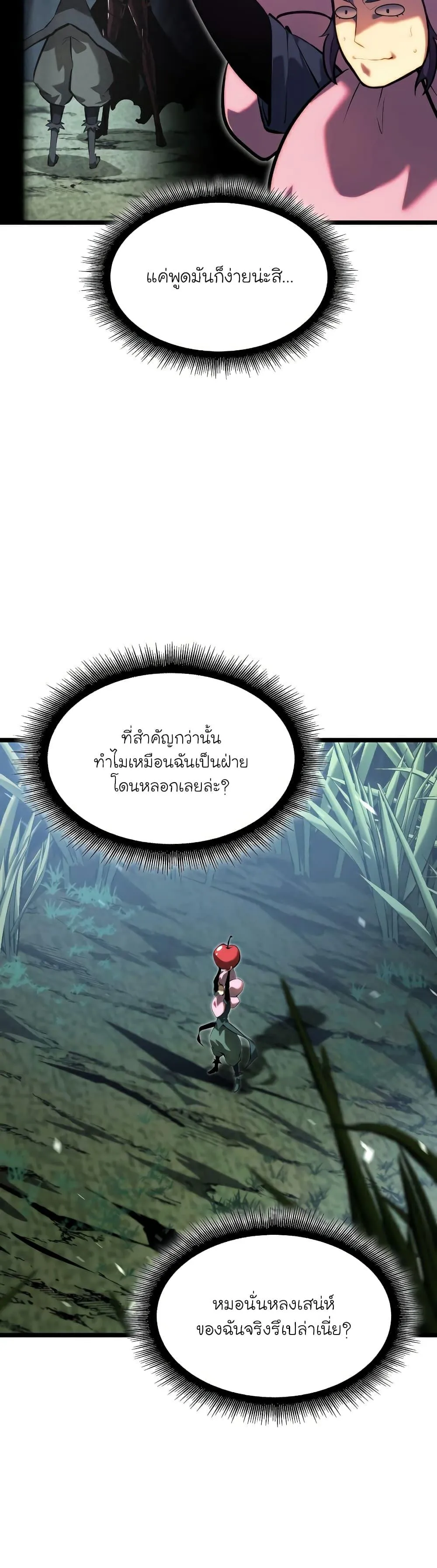 Return of the SSS-Class Ranker การกลับมาของแรงค์เกอร์ระดับ SSS ตอนที่ 77 หน้า 34