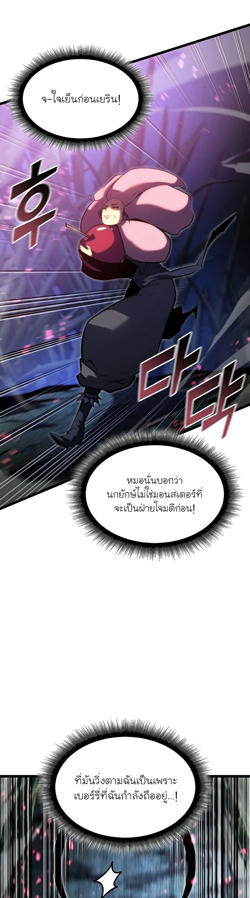 Return of the SSS-Class Ranker การกลับมาของแรงค์เกอร์ระดับ SSS ตอนที่ 77 หน้า 39