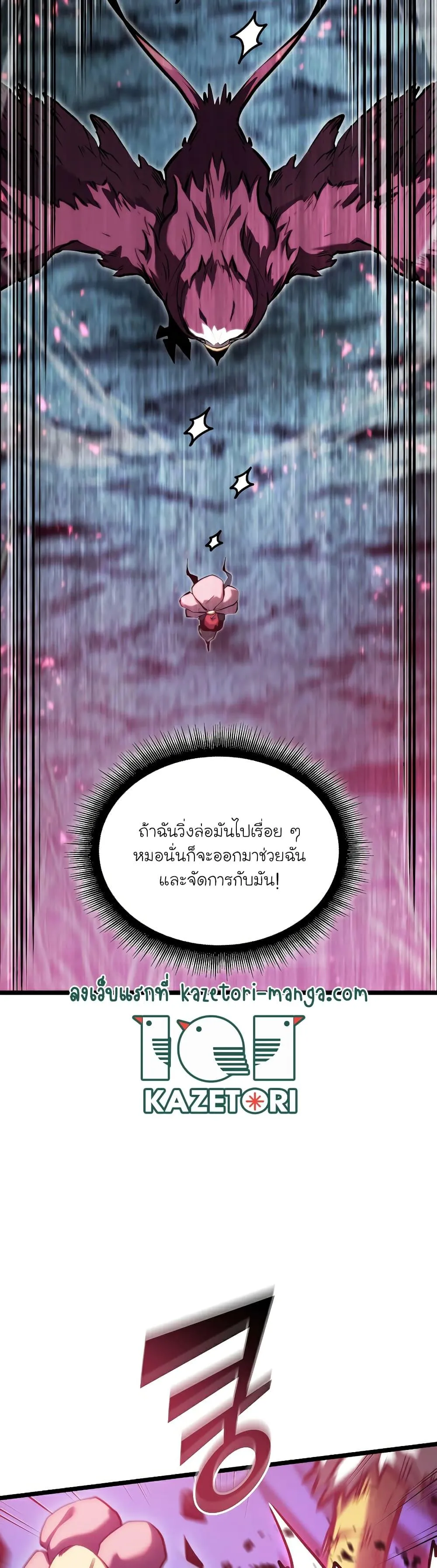 Return of the SSS-Class Ranker การกลับมาของแรงค์เกอร์ระดับ SSS ตอนที่ 77 หน้า 40