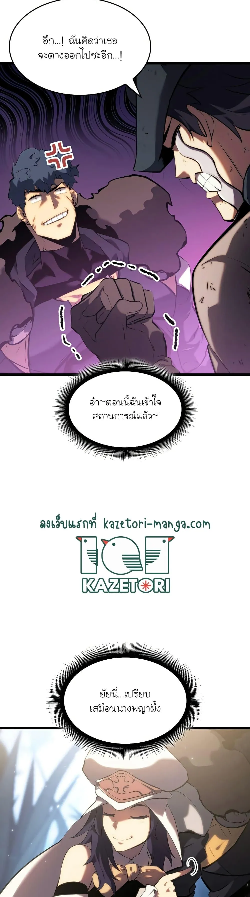 Return of the SSS-Class Ranker การกลับมาของแรงค์เกอร์ระดับ SSS ตอนที่ 77 หน้า 5