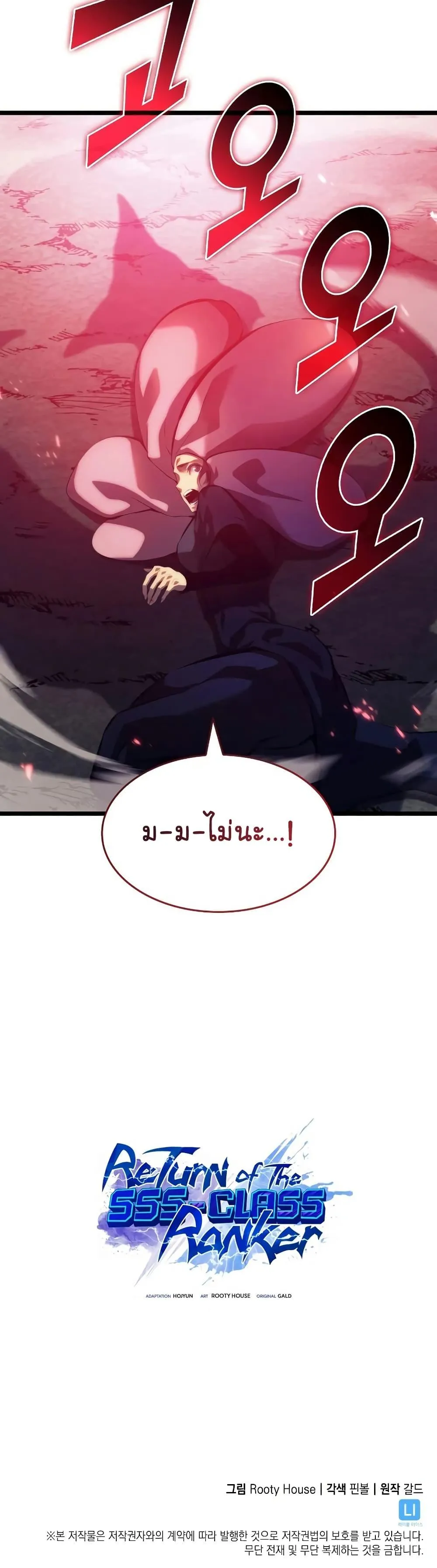 Return of the SSS-Class Ranker การกลับมาของแรงค์เกอร์ระดับ SSS ตอนที่ 77 หน้า 51