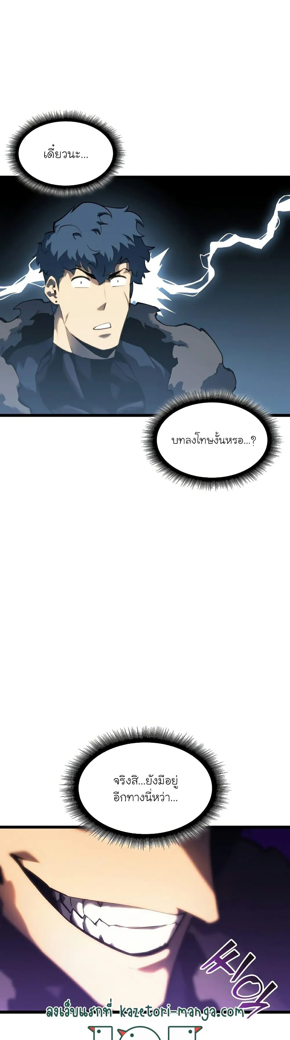 Return of the SSS-Class Ranker การกลับมาของแรงค์เกอร์ระดับ SSS ตอนที่ 77 หน้า 8