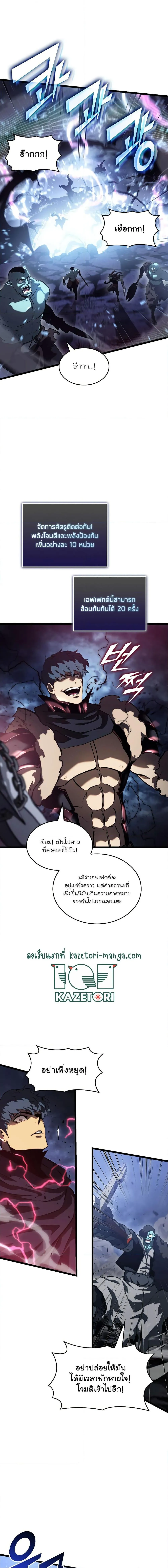 Return of the SSS-Class Ranker การกลับมาของแรงค์เกอร์ระดับ SSS ตอนที่ 79 หน้า 13