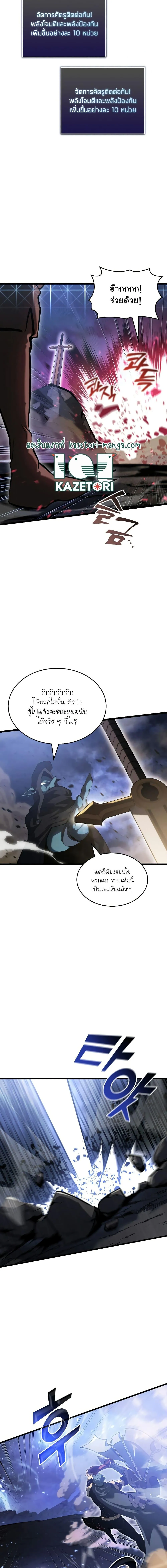 Return of the SSS-Class Ranker การกลับมาของแรงค์เกอร์ระดับ SSS ตอนที่ 79 หน้า 16