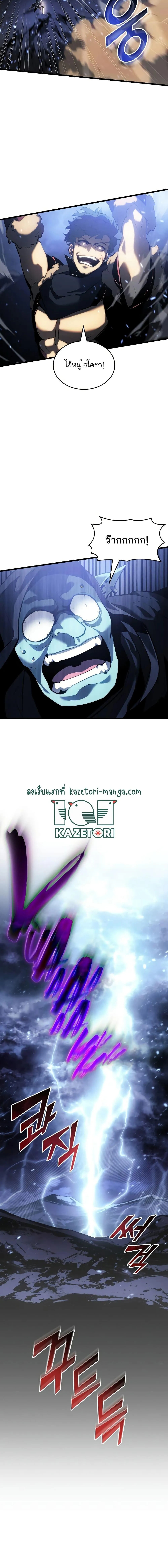 Return of the SSS-Class Ranker การกลับมาของแรงค์เกอร์ระดับ SSS ตอนที่ 79 หน้า 17