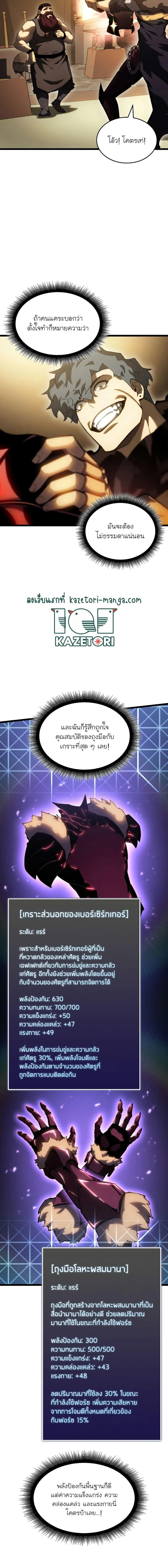 Return of the SSS-Class Ranker การกลับมาของแรงค์เกอร์ระดับ SSS ตอนที่ 79 หน้า 2